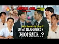 Download Lagu [게이사냥] 직장선배가 게이 데이팅 앱에 떴는데 연락해도 될까요..? #게이들의 #연애고민