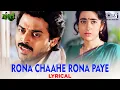 Download Lagu Rona Chaahe Rona Paye - Lyrical | Anari | Karisma Kapoor, Venkatesh | Udit Narayan | 90's Dard