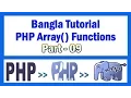 PHP Array Functions Tutorial Part-09 array - intersect