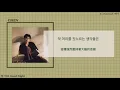 韓中字(KOR/CN)CHEN 첸 ‘잘 자(Good Night)’ Lyrics