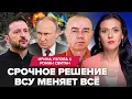Lagu 🔥СВИТАН: ЭКСТРЕННАЯ месть ВСУ. НАСТУПЛЕНИЕ ОШАРАШИТ всех. Путин СОЗЫВАЕТ срочно всех