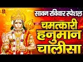 Download Lagu LIVE: श्री हनुमान चालीसा | Hanuman Chalisa | Jai Hanuman Gyan Gun Sagar |hanuman chalisa live bhajan