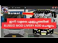How to change bus skin in Bus simulator Indonesia