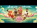 Lagu Popcorn Malayalam Movie | Shine Tom Chacko, Soubin Shahir, Srinda Arhaan