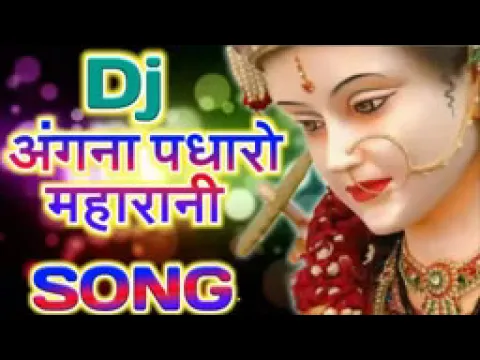 Angna Padharo Maharani    Hindi Bhakti Dj Song   Hard Dholki Mix 2017