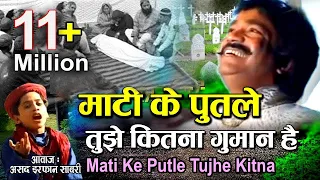 mati ke putle tujhe kitna asad irfan sabri qawwali 2021