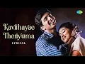 Lagu Kavithayae Theriyuma - Lyrical | Jayam | Jayam Ravi, Sadha | R.P. Patnaik | Arivumathi | M. Raja