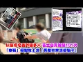 Download Lagu 東張西望｜以裝修名義詐騙多人 苦主自責被騙101次 「東張」攝製隊上演「馬路狂奔活捉騙子」｜裝修｜詐騙｜馬路狂奔活捉騙子｜李旻芳