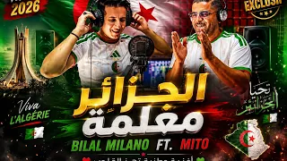 L’Algérie Maalma - Bilal Milano ft Mito / الجزائر معلمة