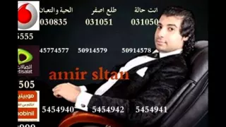 جدو ابو ياسر      صور النجم امير سلطان   نجم الحيه والثعبان  وطلع اصفر  فى كليب جديد  دندنها