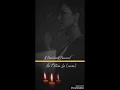 Si t'etais là - louane - cover "bassma boussel" مترجمه للعربيه