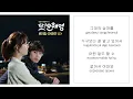 로이킴 ROY KIM－「어쩌면 나」 [또 오해영／ANOTHER OH HAE YOUNG／又是吳海英 OST - PART.4] [LYRICS 가사：KOREAN／ROM] 1080P_