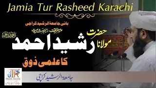 mufti rasheed ahmed ka ilmi zoq