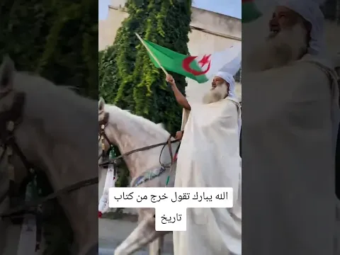 تحضيرات #الجزائر لاحتفال الوطني #اول_نوفمبر_1954 صورة لشيخ #جزائري بالعلم كأنه من ثوار المقاومة 🇩🇿💪