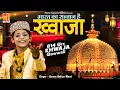 Bharat Ka Sultan Hai Khwaja | Khwaja Ji New Urs Qawwali | Azmat Aftab Warsi | Ajmer Qawwali 2025
