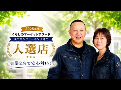 ◤アワード2025入選◢夫婦2名で訪問◎女性も安心◎業歴24年◎複数台がお得！
