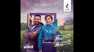 طول السنة   أصالة وأحمد سعد  النسخة الكاملة  دندنها