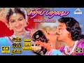 Download Lagu Siriya Paravai 4K Video Song | Andha Oru Nimidam | Ilaiyaraaja | Kamal Haasan | SPB | S. Janaki