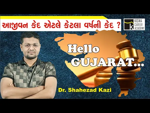 Download MP3 Hello Gujarat | આજીવન કેદ એટલે કેટલા વર્ષની કેદ ? | Dr. Shahezad Kazi