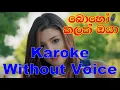 Download Lagu Boho Kalak Oyaa - Athula Adikari Karoke Without Voice
