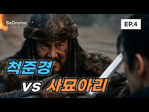 Goryeo's Greatest Sword Appears in the Modern World Episode 5