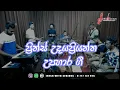 Download Lagu ප්‍රින්ස් උදය ප්‍රියන්ත නොන්ස්ටොප්(prince udayapriyantha nonstop serious)