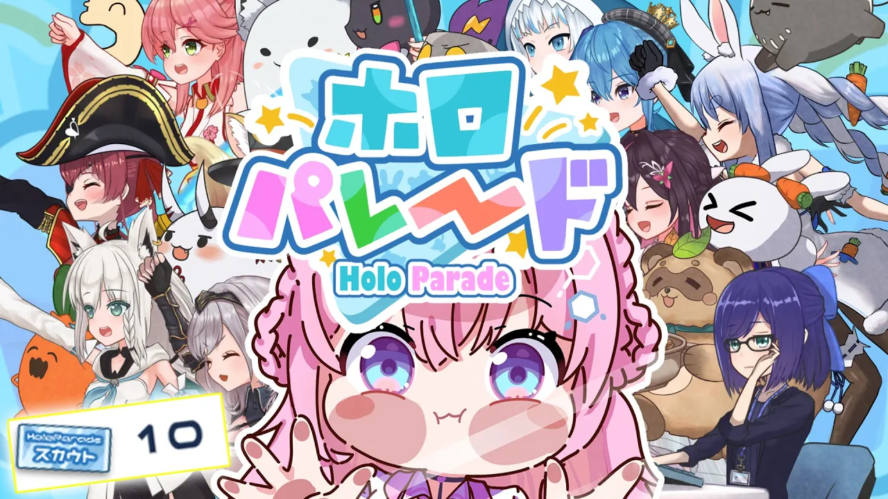 【ホロパレード】助手くんをGETして楽しくパレードしたい！！ガチャ10連からじゃああ！！！?【博衣こより/ホロライブ】