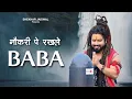 Download Lagu Nokri Pe Rakh Le Baba Tankhwa Jo Bhi De Dena | Mere Bhole Tujhe Kasam Hain | Shekhar Jaiswal