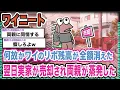 Download Lagu 😥ワイ「何が起きたんや...？」→結果wwwwwwwwww【2ch面白いスレ】