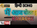 Main aaj bolta  hoon karaoke  💯 MD Aziz और  अनुराधा  podwal 💥