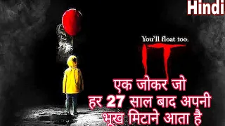 it chapter 1 2017 explain in hindi thestoryteller horror 