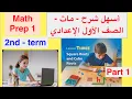 Math Prep 1 2nd term Lesson 3 Square Roots and Cube Roots