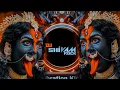 Download Lagu Kali Mai Badi Hamra Gaon Me #Dj Hard Vibration Remix #Pawan Singh #Durga Puja Bhakti Dj Song 