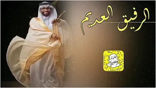 الرفيق العديم وجهت وجهي لوجهك يالعظيم الكريم كلمات غازي الذيابي اداء خالد ال بريك 2025 حصريا 