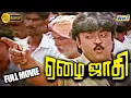 Download Lagu Ezhai Jaathi Full Movie HD | Vijayakanth | JayaPrada | Senthil | M.N. Nambiar | Raj Television