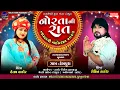 Download Lagu 🔴નવરાત્રી મહોત્સવ 2025 I રોહિત ઠાકોર I હંસપુરા ગામ I ત્રીજું નોરતું  l 3- Nortu I Live Program 2025