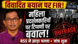 "गोली चलाने" और महिलाओं पर आपत्तिजनक बयान पर बवाल — TG Mohandas मामले पर RSS ने झाड़ा पल्ला!