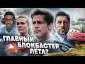 Download Lagu Грехо Обзор Формула-1 / F 1 (Кино Обзор)