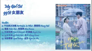 Download My Girl Ost 99分女朋友 MP3