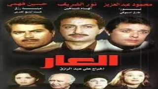 موسيقى فيلم العار دندنها