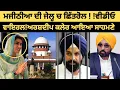 Download Lagu Bikram Majithia ਦੀ ਜੇਲ੍ਹ ਚ ਛਿੱਤਰੋਲ ! ਵੀਡੀਓ ਵਾਇਰਲ! ਵਕੀਲ Arshdeep kaler ਆਇਆ ਸਾਹਮਣੇ