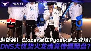 ns vs dns clozer pyosik dns game 1 2026 lck 
