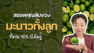 มะนาวช่วยชะลอวัยได้อย่างไร