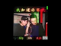 BILLY CHOI, 269B - 我知道你冧我 (prod.東城)