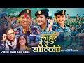Download Lagu Lahure Ma Ta Soltini - Part 1/ 2 - Sagar Ale Magar \u0026 Ashmita Adhikari Ft. Naresh Mc, Anjali \u0026 Usha