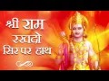 Download Lagu Suresh Wadkar :Shree Ram Rakhdi Shir Per Haaath, श्री राम भजन, Shri Ram Bhajan, Ram Devotional Songs