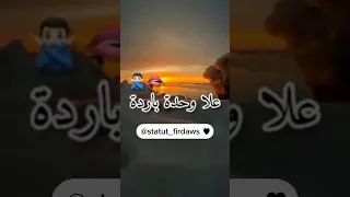 علاه نربي الكبدة على وحدة باردة Statut De WhatsApp Rai Mix 