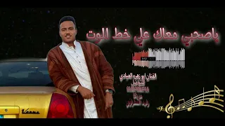 ياصحبي معاك علي خط الموت 2024 