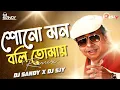 Download Lagu Shono Mon Boli Tomay_Club Remix | Dj Sandy X Dj SJY | Puja Album | Retro Remix | RD Burman 