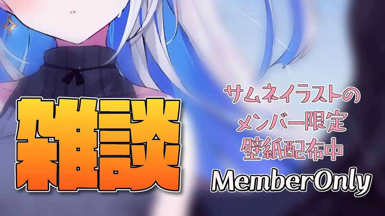 【MemberOnly】あれこれ本音ざつだん！【天音かなた/ホロライブ】